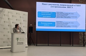 Семинар «Меры государственной поддержки и возможности получения финансирования для развития инновационных производств»